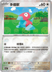 [鏡面閃版-精靈球]SV2aF 137/165 多邊獸 C