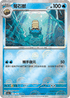 [鏡面閃版-精靈球]SV2aF 138/165 菊石獸 U