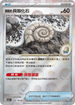 [鏡面閃版-精靈球]SV2aF 154/165  C