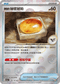 [鏡面閃版-精靈球]SV2aF 156/165  C