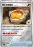 [鏡面閃版-精靈球]SV2aF 156/165  C
