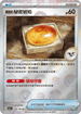 [鏡面閃版-精靈球]SV2aF 156/165  C
