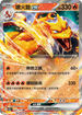 SV2aF 006/165 噴火龍ex RR