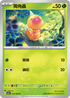 SV2aF 013/165 獨角蟲 C