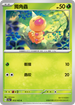 SV2aF 013/165 獨角蟲 C