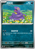 SV2aF 023/165 阿柏蛇 C