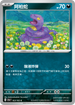 SV2aF 023/165 阿柏蛇 C