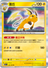 SV2aF 026/165 雷丘 R
