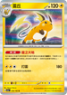 SV2aF 026/165 雷丘 R