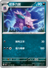 SV2aF 033/165 尼多力諾 U