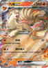 SV2aF 038/165 九尾 RR