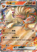 SV2aF 038/165 九尾 RR