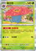 SV2aF 045/165 霸王花 R