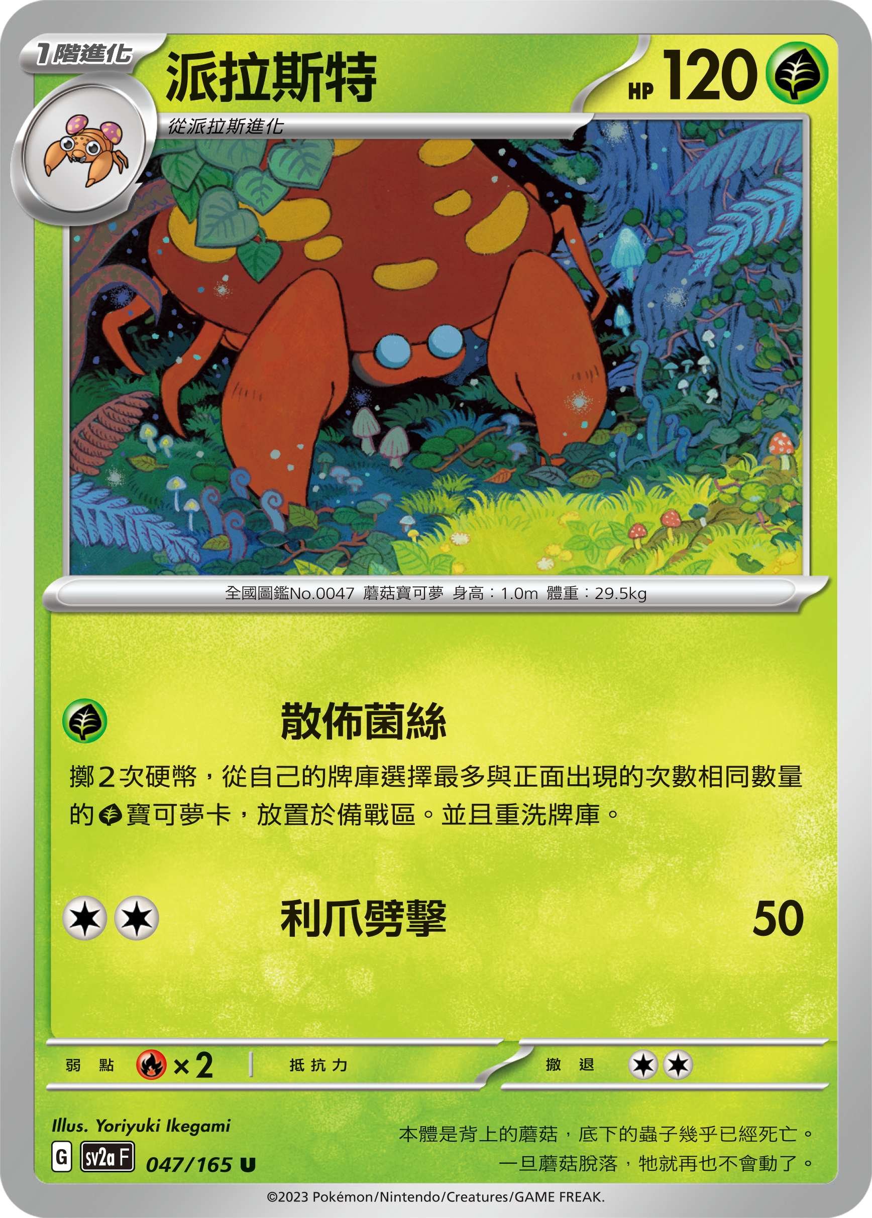 SV2aF 047/165 派拉斯特 U