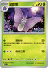 SV2aF 049/165 摩魯蛾 U