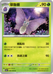 SV2aF 049/165 摩魯蛾 U