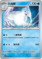 SV2aF 087/165 白海獅 U