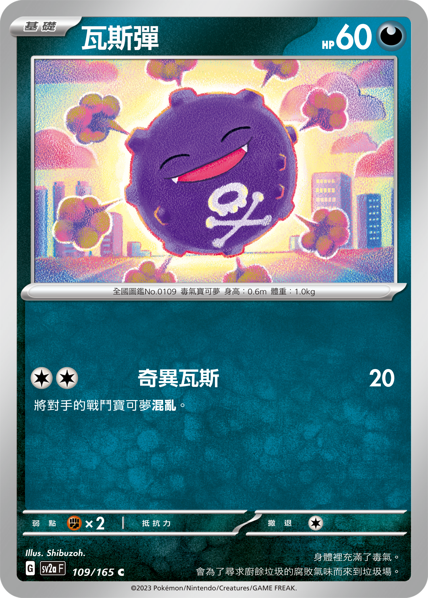 SV2aF 109/165 瓦斯彈 C