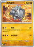 SV2aF 111/165 獨角犀牛 C