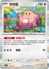 SV2aF 113/165 吉利蛋 R