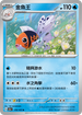 SV2aF 119/165 金魚王 U