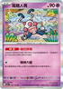 SV2aF 122/165 魔牆人偶 R