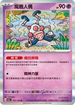 SV2aF 122/165 魔牆人偶 R