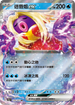 SV2aF 124/165 迷唇姐 RR