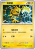 SV2aF 125/165 電擊獸 C
