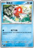 SV2aF 129/165 鯉魚王 C