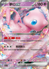 SV2aF 151/165 夢幻ex RR