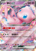 SV2aF 151/165 夢幻ex RR