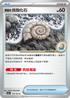 SV2aF 154/165 陳舊的貝殼化石 C