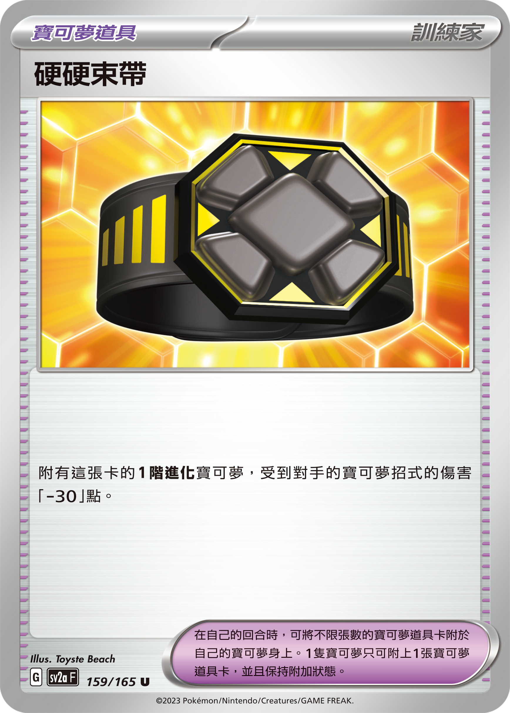 SV2aF 159/165 硬硬束帶 U