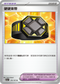 SV2aF 159/165 硬硬束帶 U