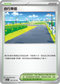 SV2aF 165/165 自行車道 U