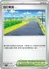 SV2aF 165/165 自行車道 U