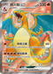 SV2aF 185/165 噴火龍ex SR
