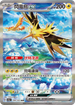 SV2aF 204/165 閃電鳥ex SAR