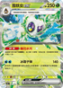 SV3aF 001/062 雪妖女ex RR