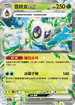 SV3aF 001/062 雪妖女ex RR