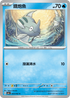 SV3aF 003/062 鐵炮魚 C