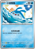 SV3aF 007/062 小球飛魚 C