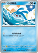 SV3aF 007/062 小球飛魚 C
