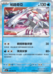 SV3aF 008/062 帕路奇亞 R