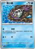 SV3aF 009/062 膽小蟲 C