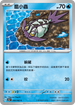 SV3aF 009/062 膽小蟲 C