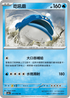SV3aF 011/062 吃吼霸 U
