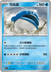 SV3aF 011/062 吃吼霸 U