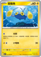 SV3aF 012/062 燈籠魚 C